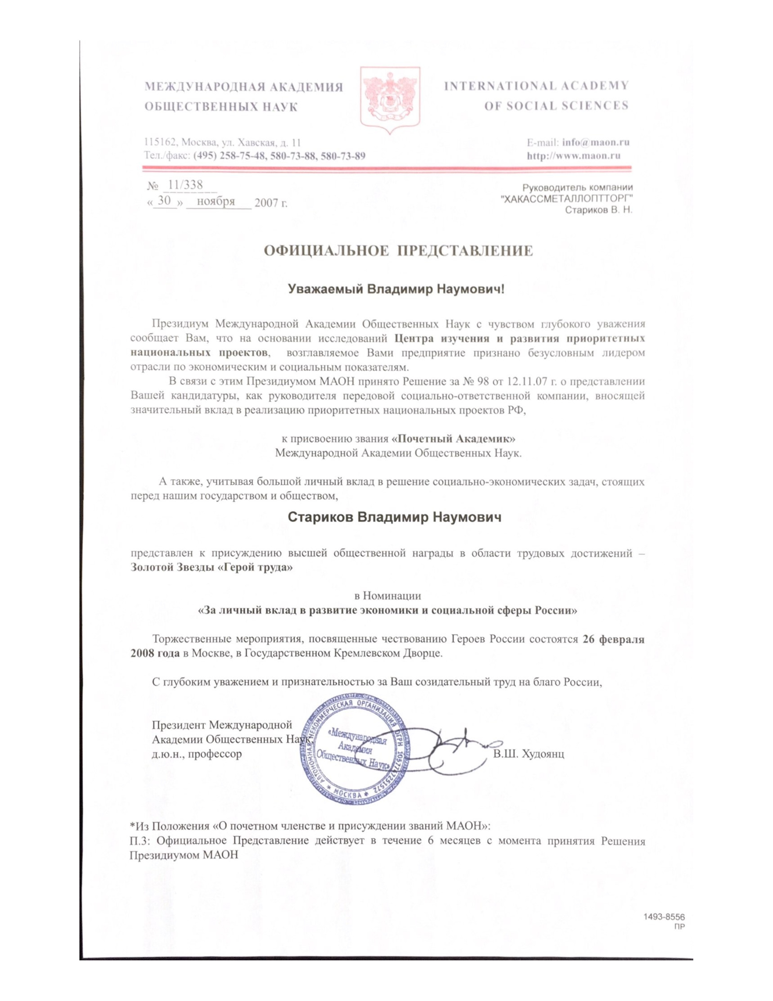 благодарственные дипломы и письма ФСК «